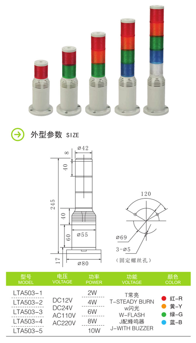 啟晟機械設(shè)備警示燈LTA503 組合式聲光報警燈