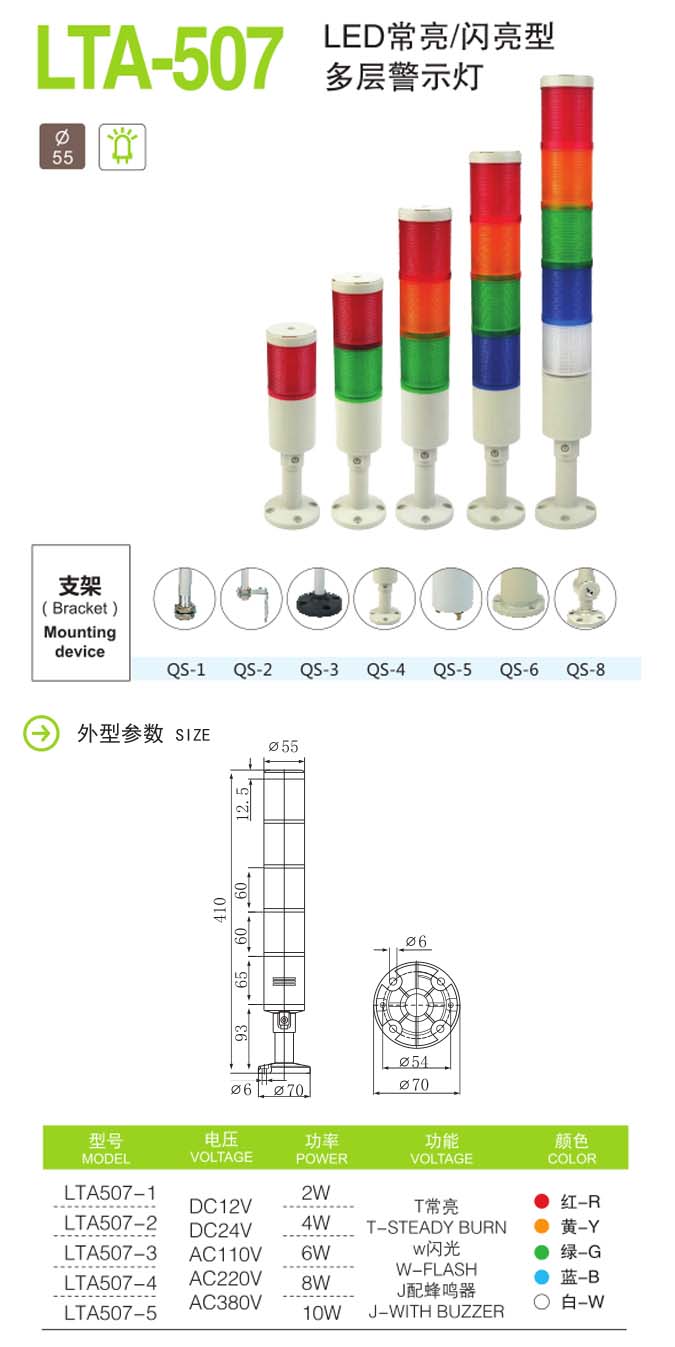 啟晟聲光報(bào)警燈LTA507 LED閃亮帶蜂鳴器三色報(bào)警燈