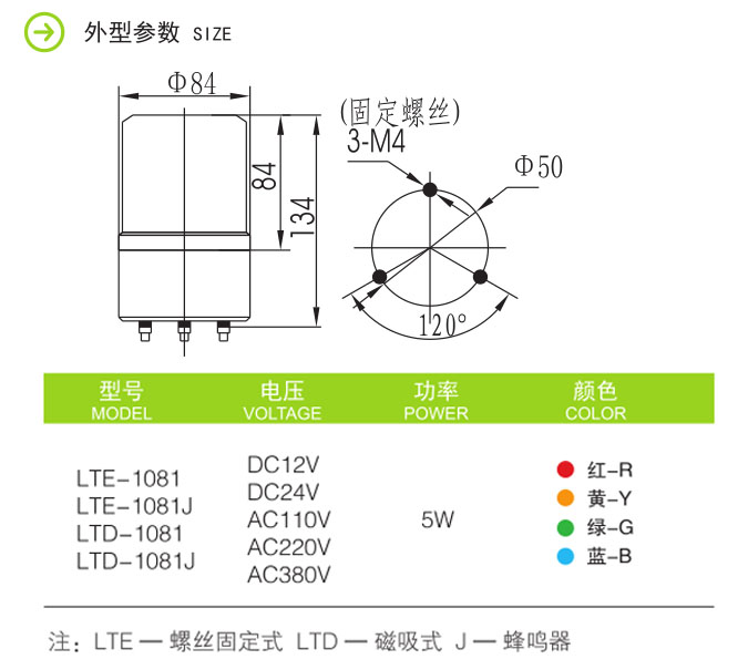 小圓型LTE-1081旋轉(zhuǎn)警示燈