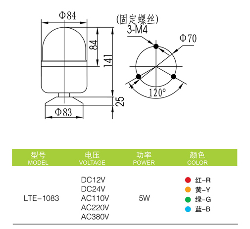 啟晟Φ80mm LTE-1083旋轉(zhuǎn)警示燈產(chǎn)品參數(shù)