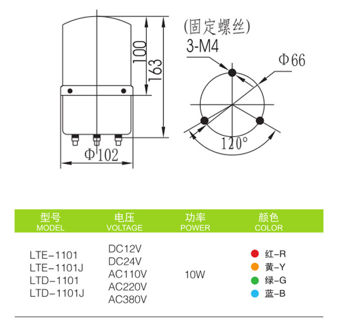 啟晟Φ100mm LTE-1101旋轉(zhuǎn)警示燈參數(shù)圖
