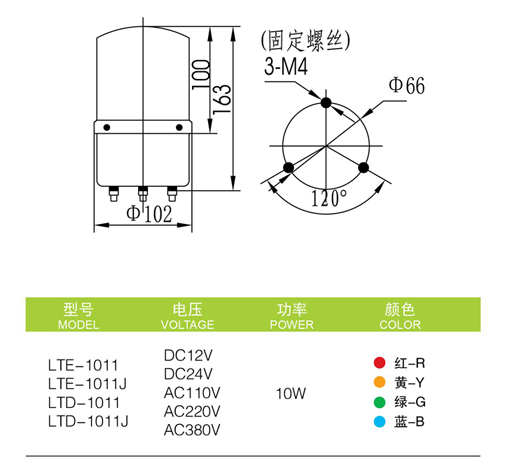 啟晟Φ100mm LTE-1011旋轉(zhuǎn)警示燈參數(shù)