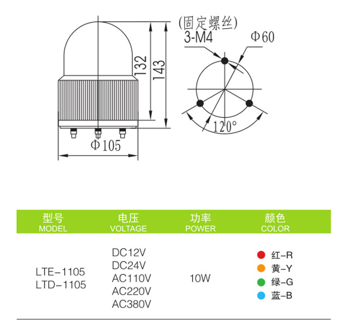 Φ100mm LTE-1105彈頭型旋轉(zhuǎn)警示燈規(guī)格