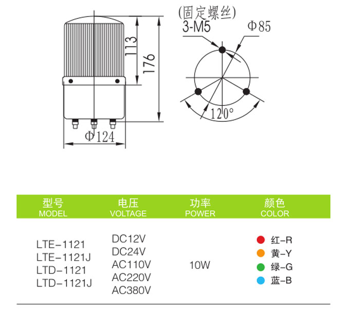 Φ120mm LTE-1121旋轉(zhuǎn)警示燈