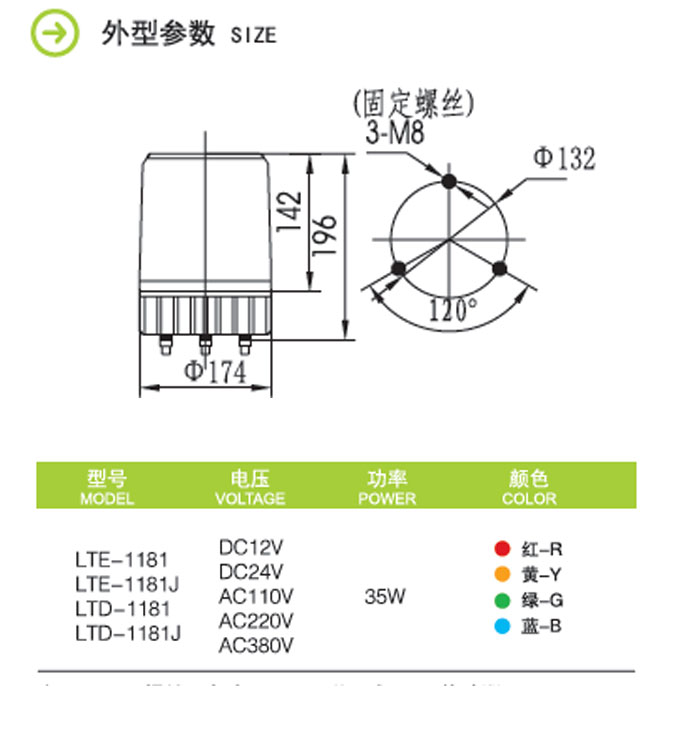 啟晟Φ180mm LTE-1181燈泡旋轉(zhuǎn)警示燈