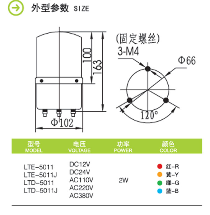 Φ100mm LTE-5011 LED旋轉(zhuǎn)警示燈